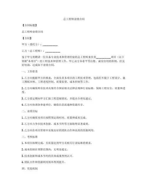 总工程师业绩合同