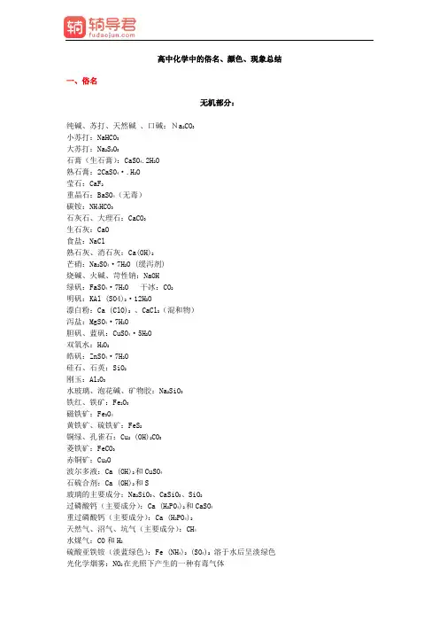 高中化学中的俗名、颜色、现象总结