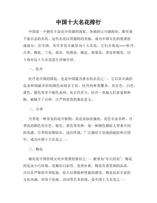 中国十大名花排行