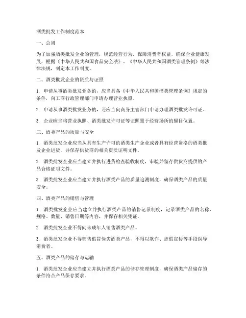 酒类批发工作制度范本