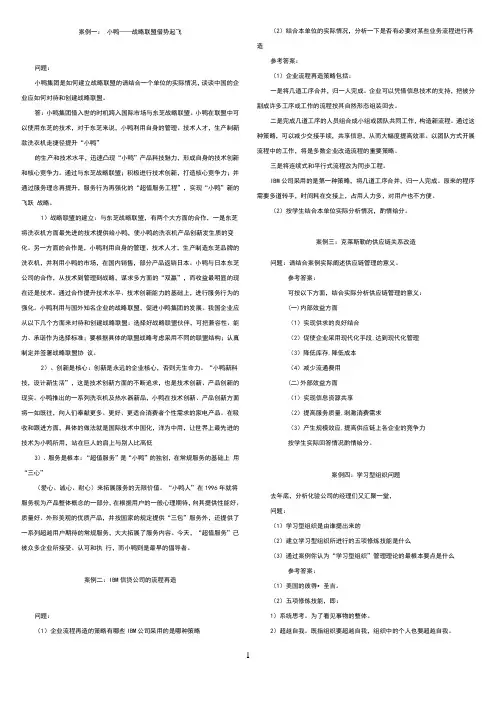 《现代管理专题》案例汇编(15秋工商管理本科)