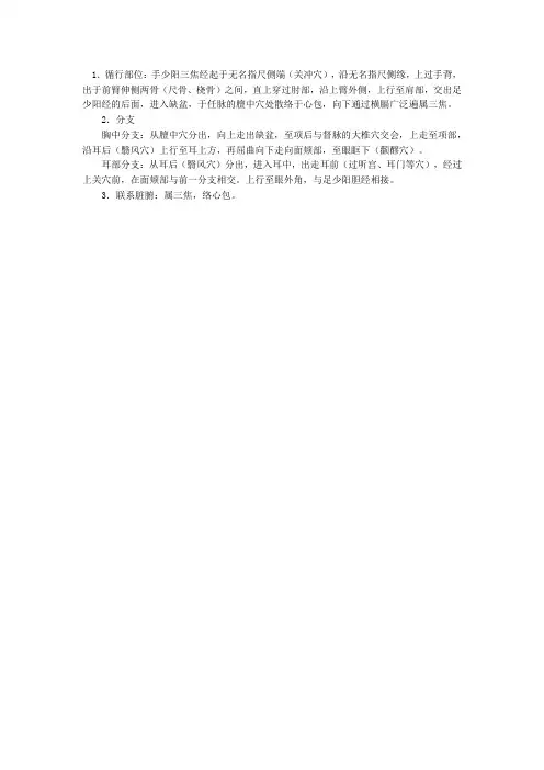 三焦经图
