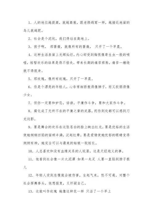 高老头好句摘抄及感悟