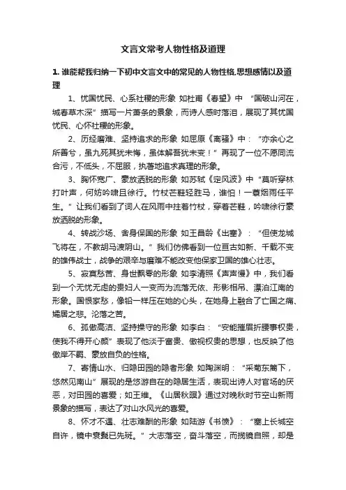 文言文常考人物性格及道理