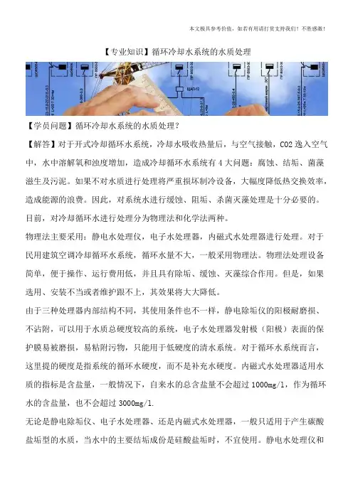 【专业知识】循环冷却水系统的水质处理