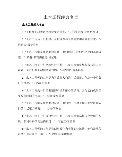 土木工程经典名言