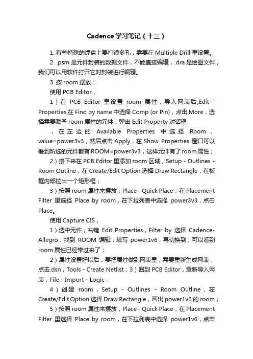 Cadence学习笔记（十三）