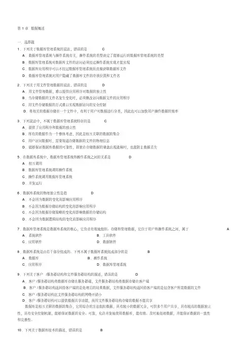 数据库原理及应用第版习题参考答案