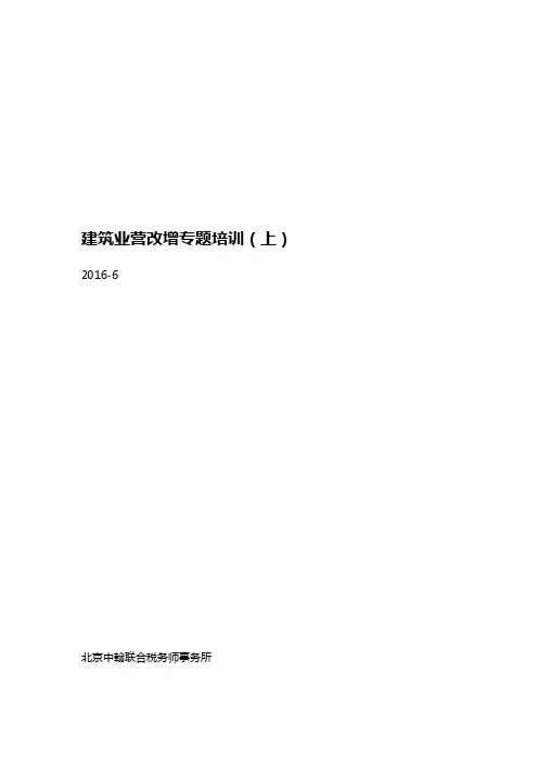 建筑业营改增培训电子版课件(上)