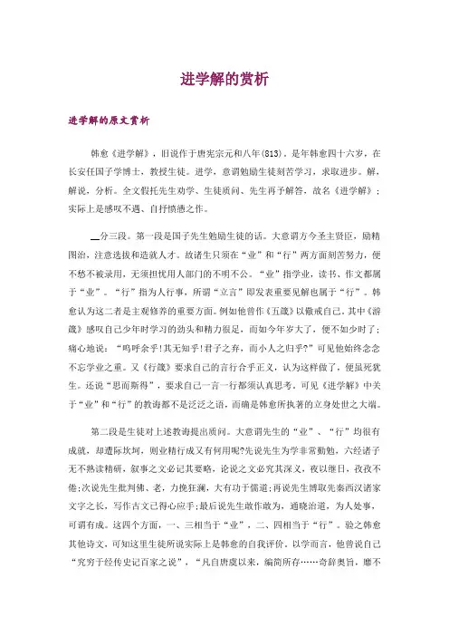 进学解的赏析