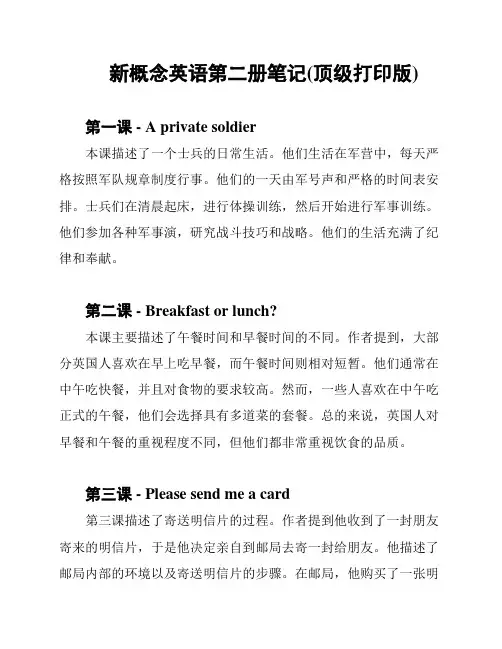 新概念英语第二册笔记(顶级打印版)
