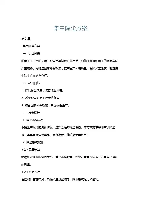 集中除尘方案