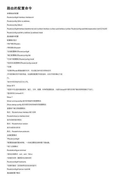 路由的配置命令