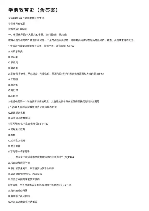 学前教育史（含答案）