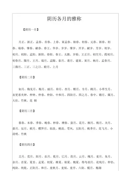 农历各月的雅称