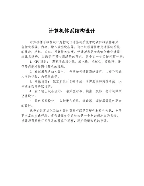计算机体系结构设计