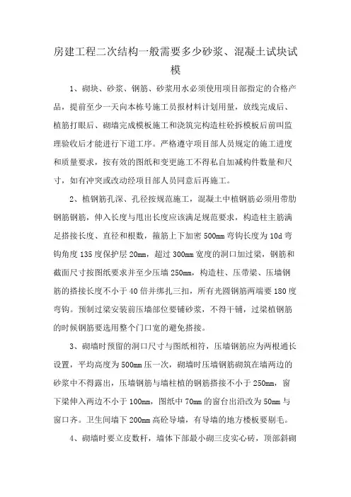 房建工程二次结构一般需要多少砂浆、混凝土试块试模