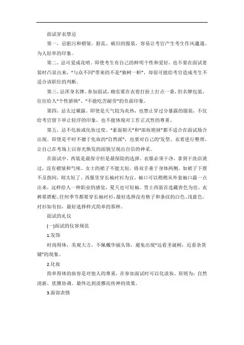 面试穿衣禁忌有哪些
