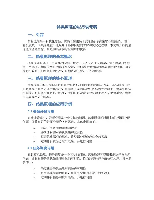 鸽巢原理的应用说课稿