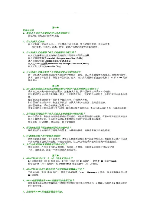 ARM嵌入式系统基础教程课后习题答案