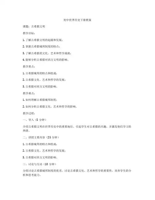 初中世界历史下册教案
