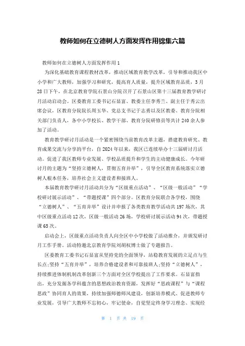 教师如何在立德树人方面发挥作用锦集六篇