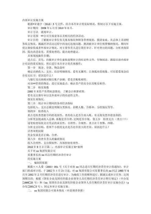 内部审计实施方案