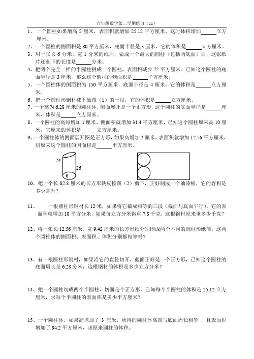 六年级下册数学提优训练(11)