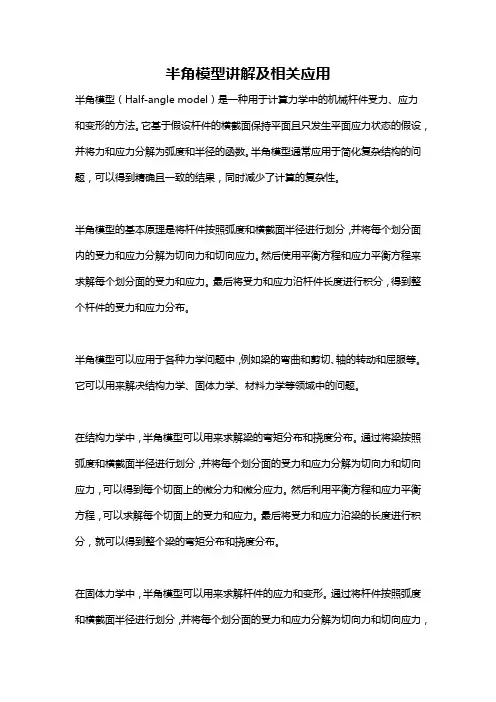 半角模型讲解及相关应用