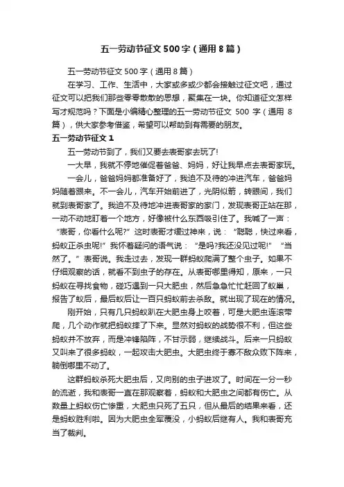 五一劳动节征文500字（通用8篇）
