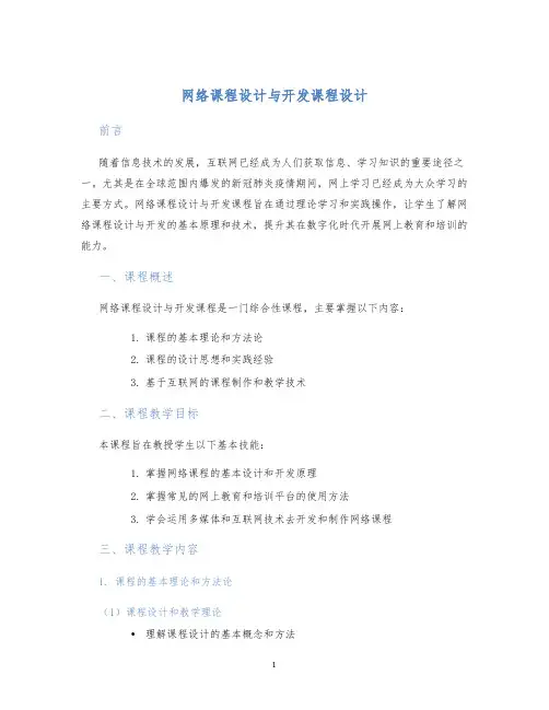 网络课程设计与开发课程设计