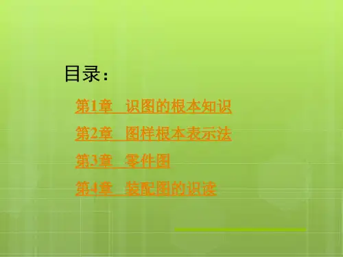 机械识图培训