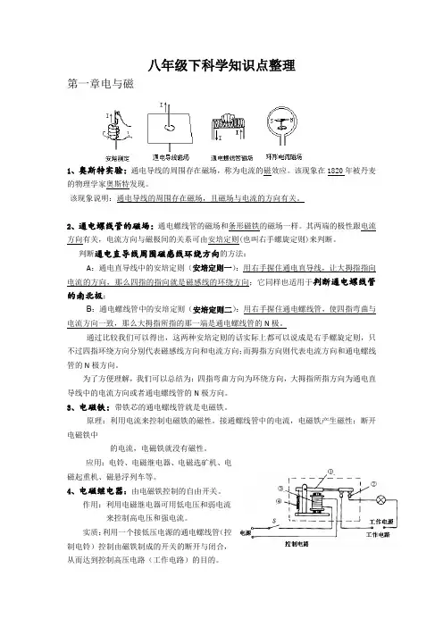 浙教版八下科学各章知识点梳理
