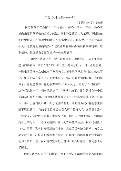 用爱心浇灌学生的心田