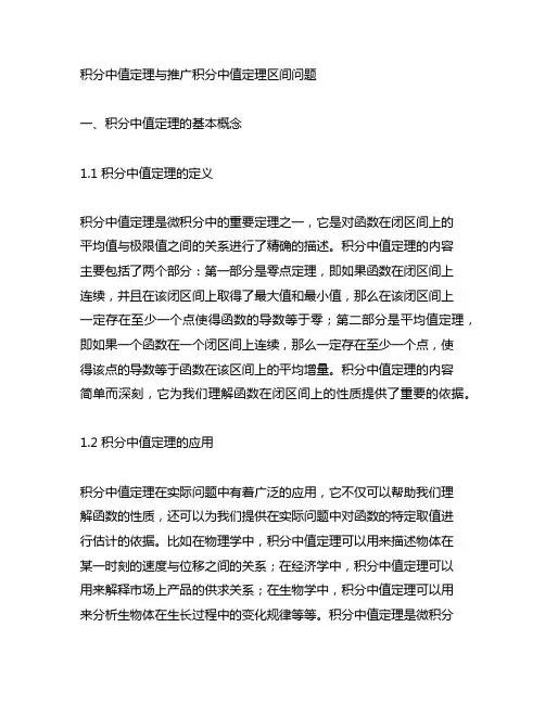 积分中值定理与推广积分中值定理区间问题