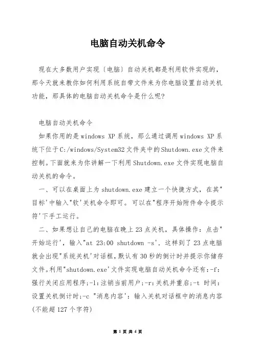 电脑自动关机命令
