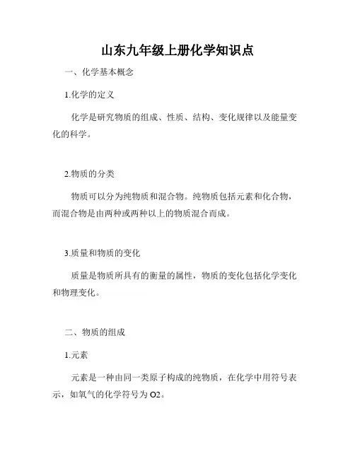 山东九年级上册化学知识点