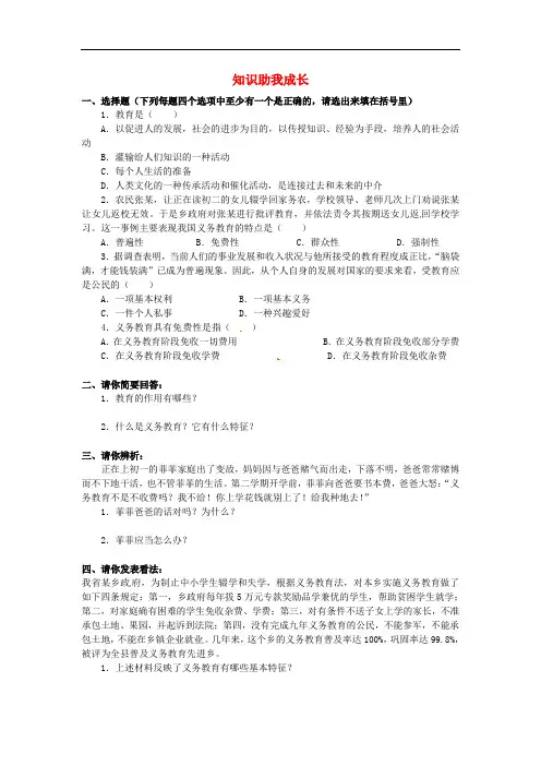 八年级政治下册 第三单元 第六课 知识助我成长(第1课时)课堂同步练习 新人教版