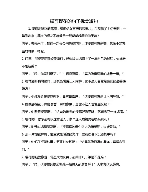 描写樱花的句子优美短句