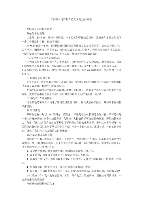 车间班长述职报告范文4篇_述职报告