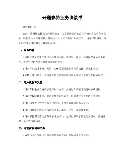 开通彩铃业务协议书