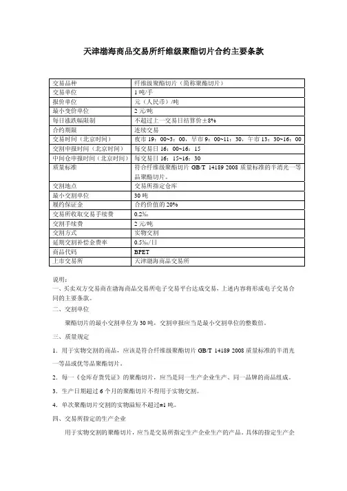 聚酯切片合约主要条款pdf