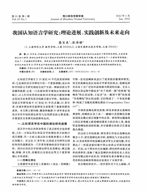 我国认知语言学研究：理论进展、实践创新及未来走向