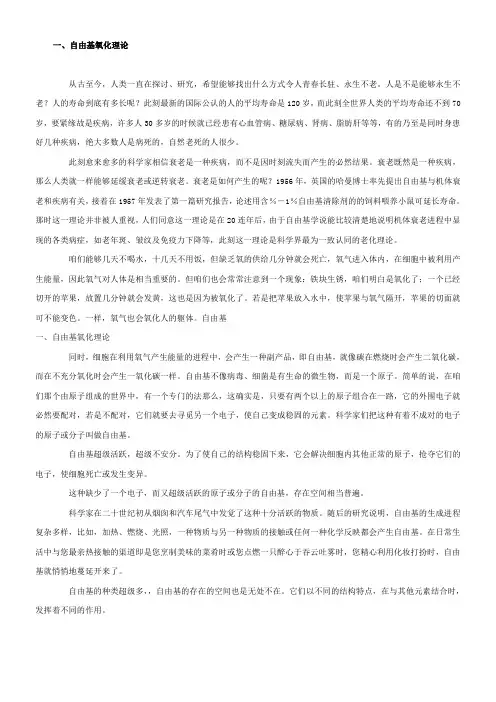 自由基氧化理论