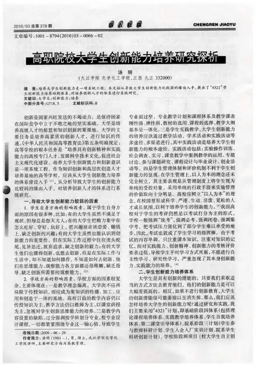 高职院校大学生创新能力培养研究探析