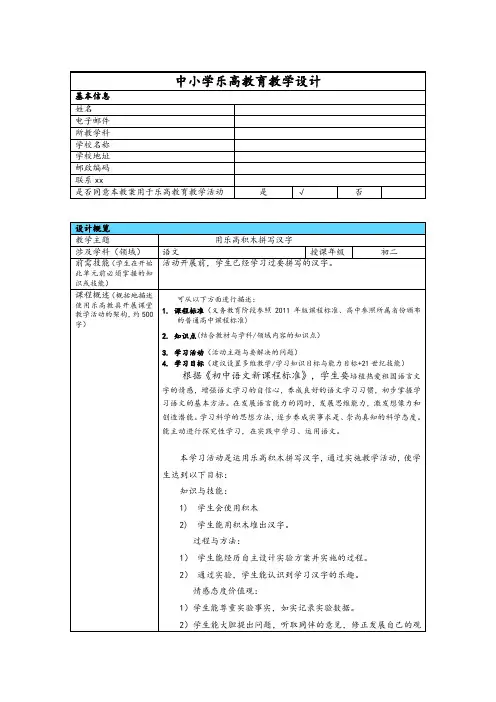 乐高教学设计语文