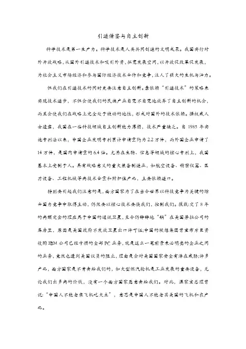 引进借鉴与自主创新的关系作文
