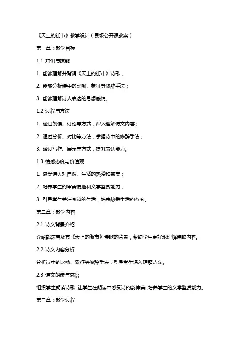 《天上的街市》教学设计(县级公开课教案)