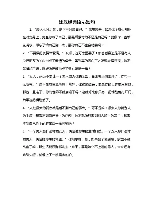 涂磊经典语录短句