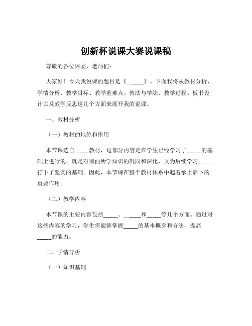 创新杯说课大赛说课稿